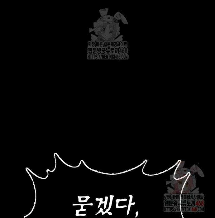 울부짖는 역린 77화 129