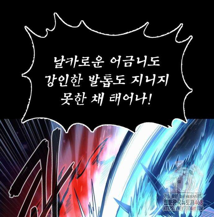 울부짖는 역린 77화 132