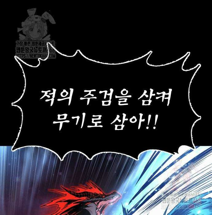 울부짖는 역린 77화 137