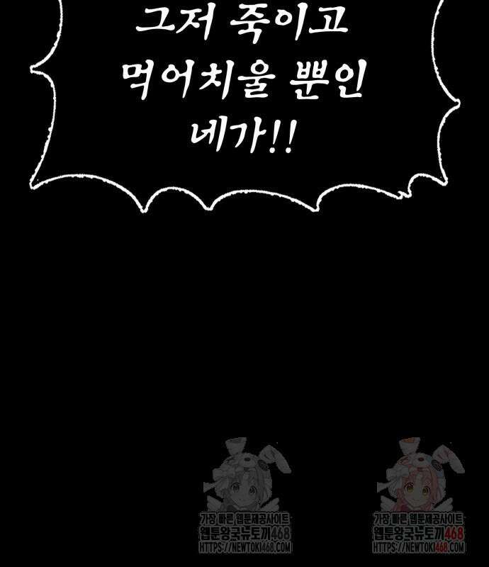 울부짖는 역린 77화 139