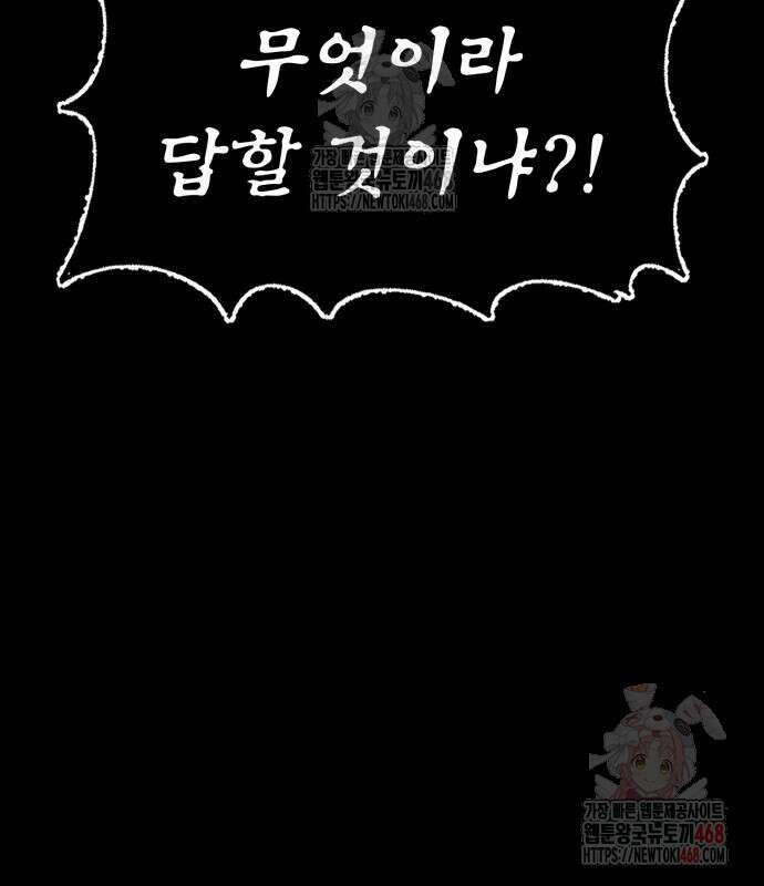 울부짖는 역린 77화 143
