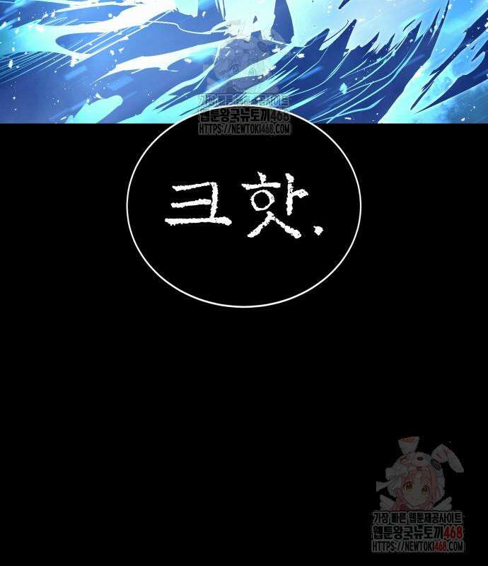 울부짖는 역린 77화 147