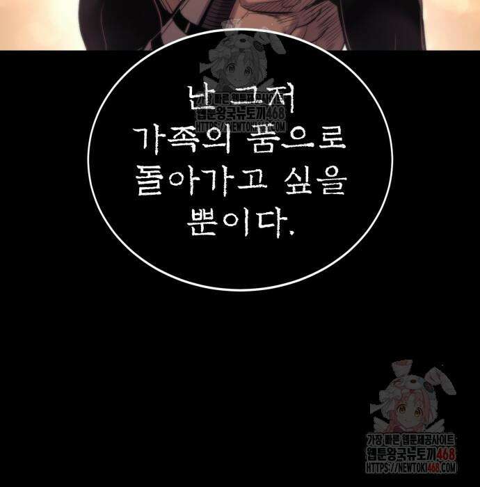 울부짖는 역린 77화 149
