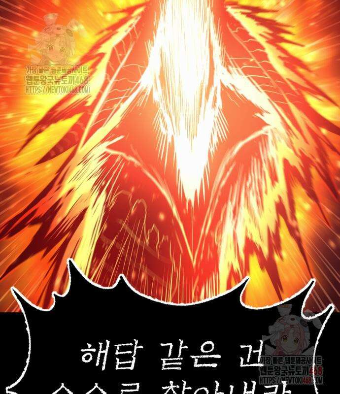 울부짖는 역린 77화 151
