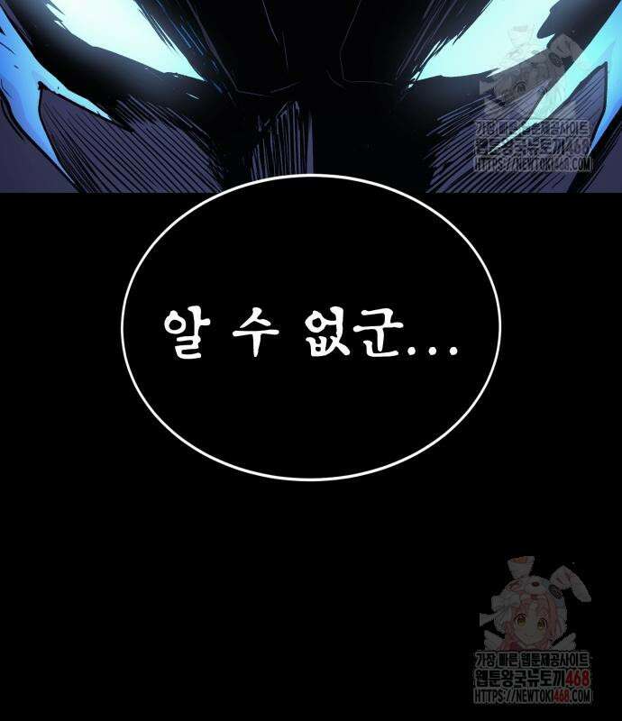 울부짖는 역린 77화 170