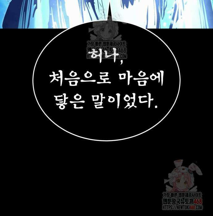 울부짖는 역린 77화 173