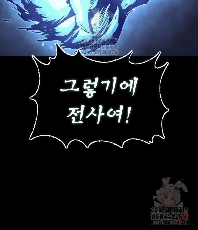 울부짖는 역린 77화 175