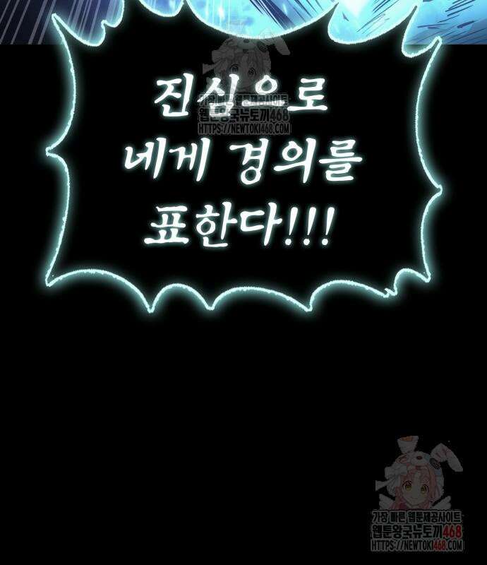 울부짖는 역린 77화 178