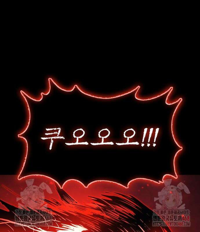 울부짖는 역린 77화 179