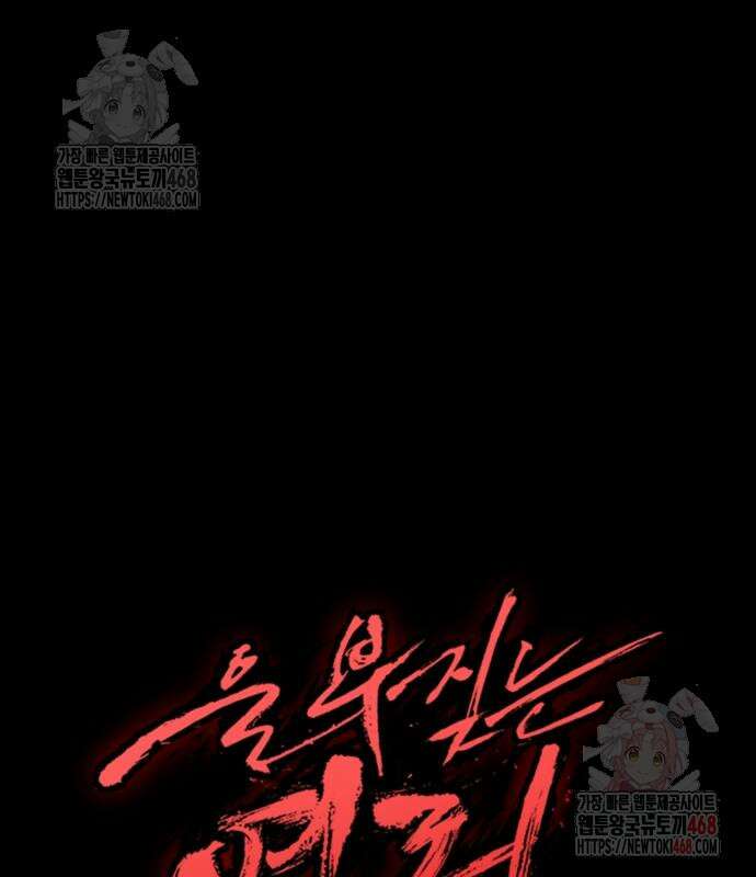울부짖는 역린 77화 186