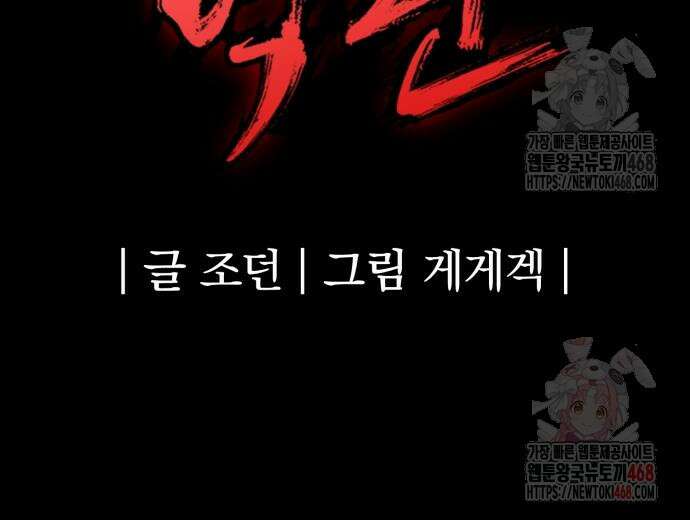 울부짖는 역린 77화 187