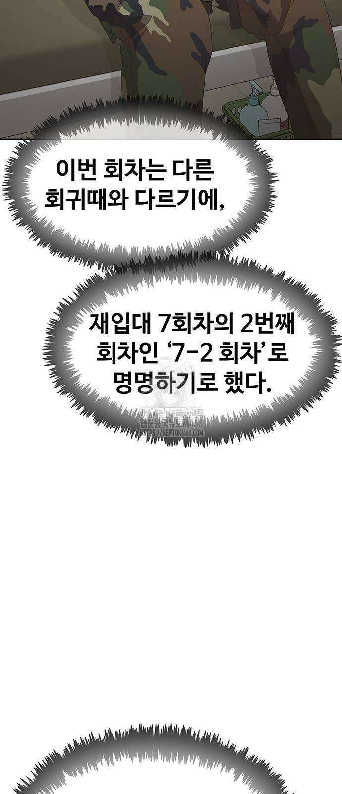 재입대만 7번째 17화 2
