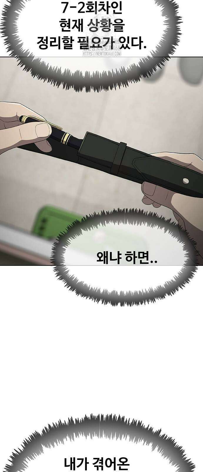 재입대만 7번째 17화 3