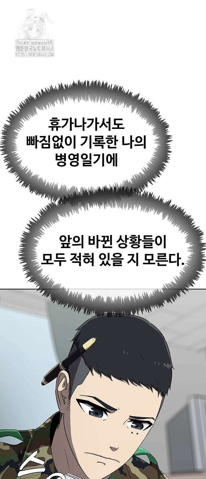 재입대만 7번째 17화 5