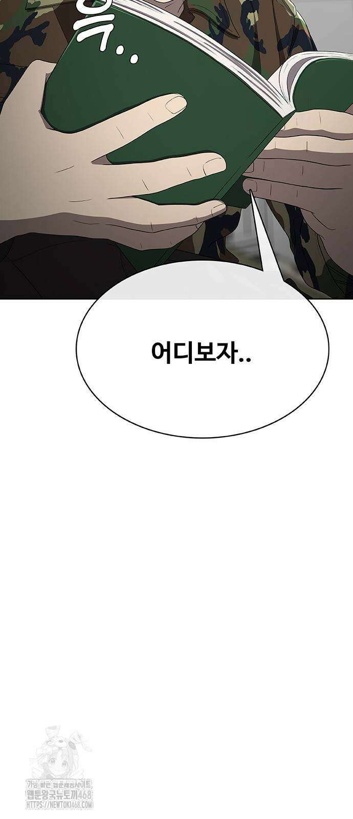 재입대만 7번째 17화 6