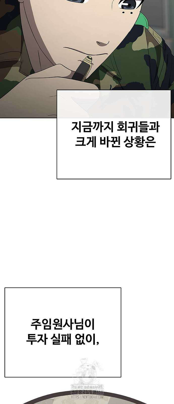 재입대만 7번째 17화 10