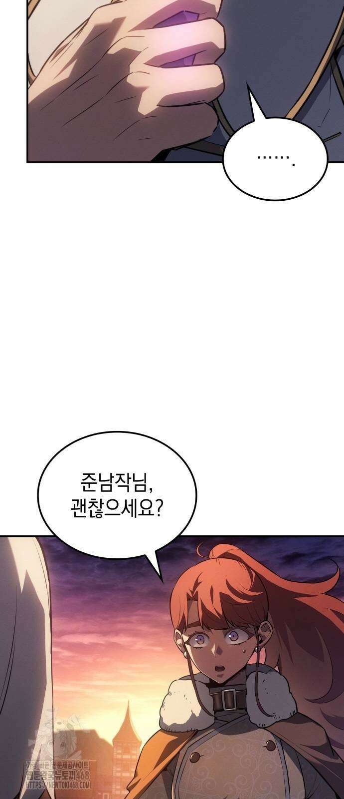 얼음군주 30화 5