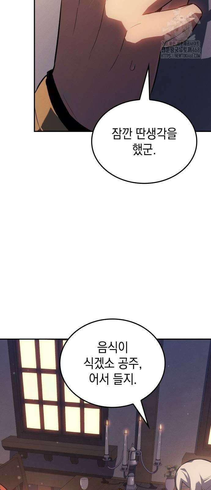 얼음군주 30화 7