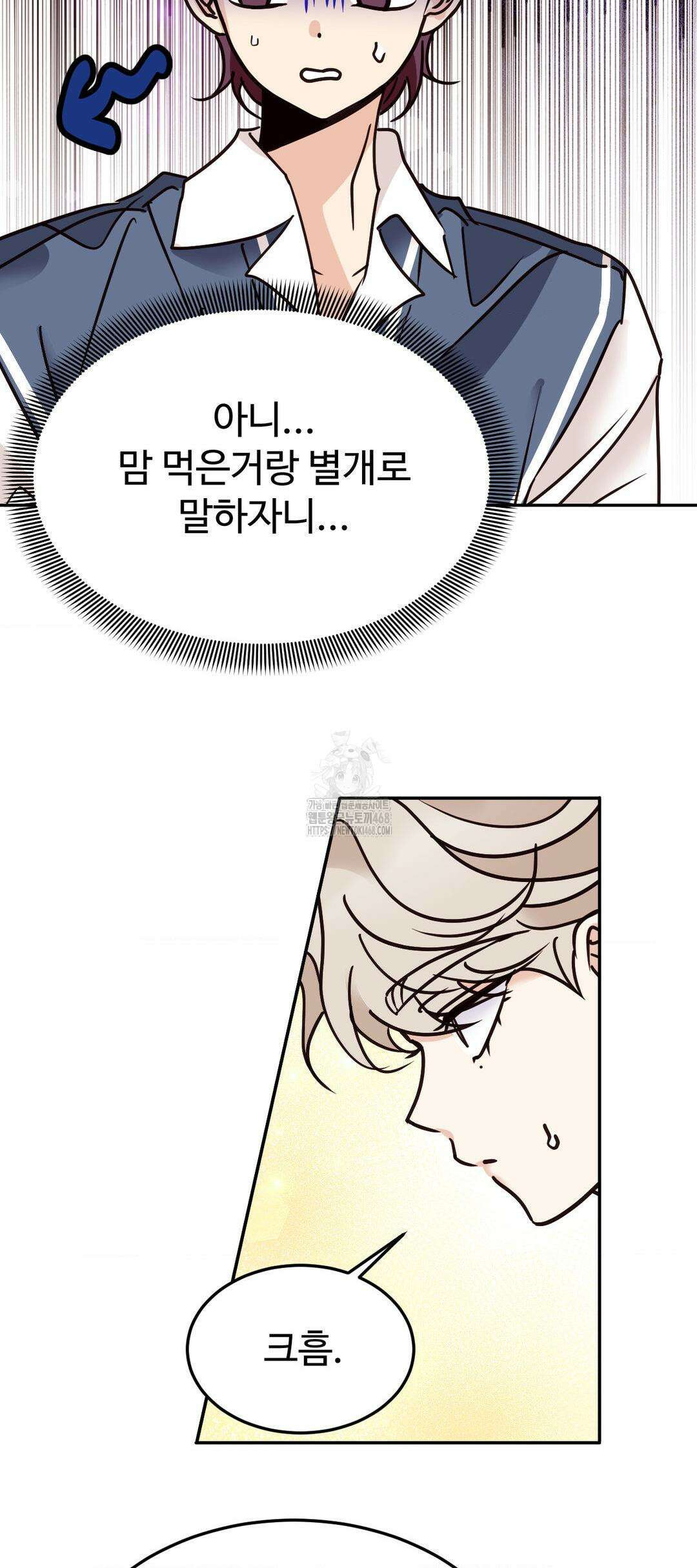 타의적 로맨스 39화 3