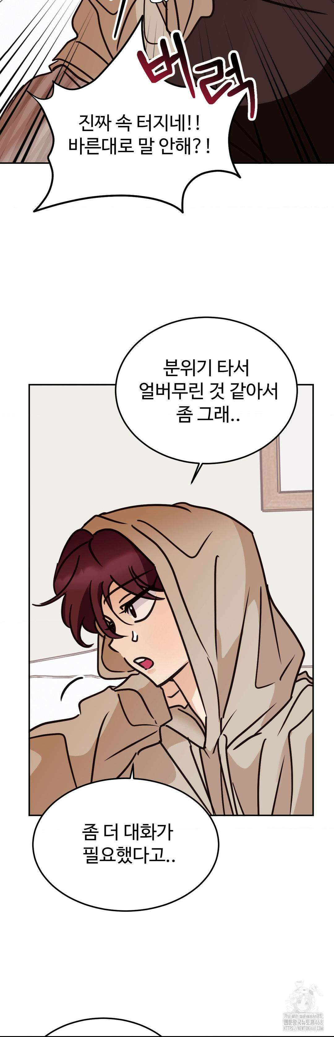 타의적 로맨스 39화 28