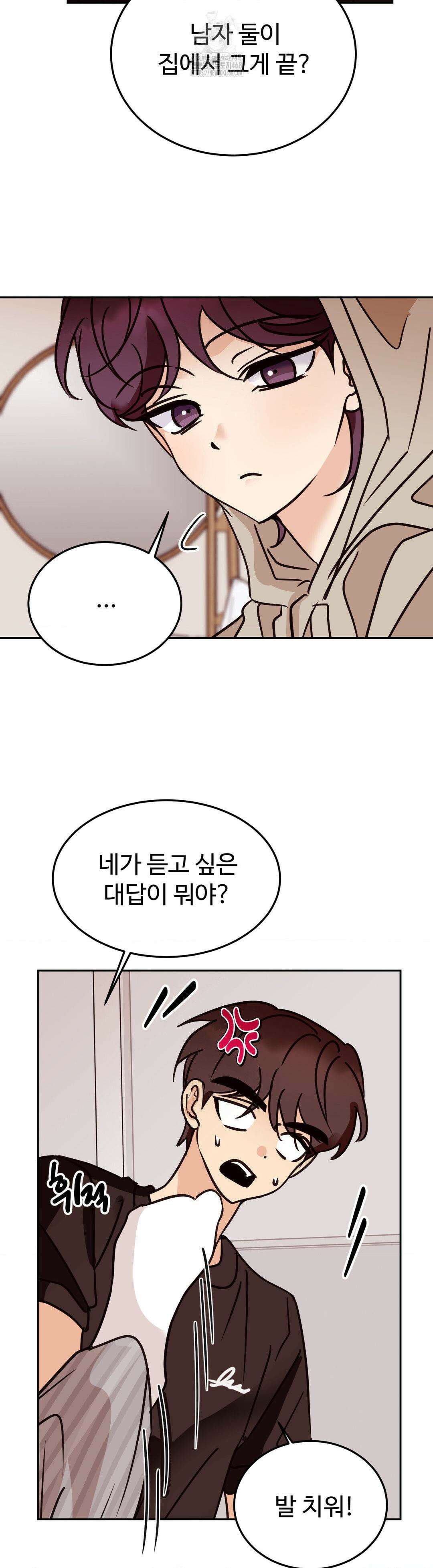 타의적 로맨스 39화 33