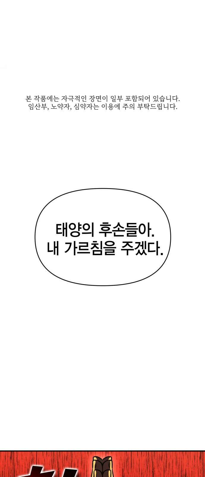요괴괴괴 14화 1