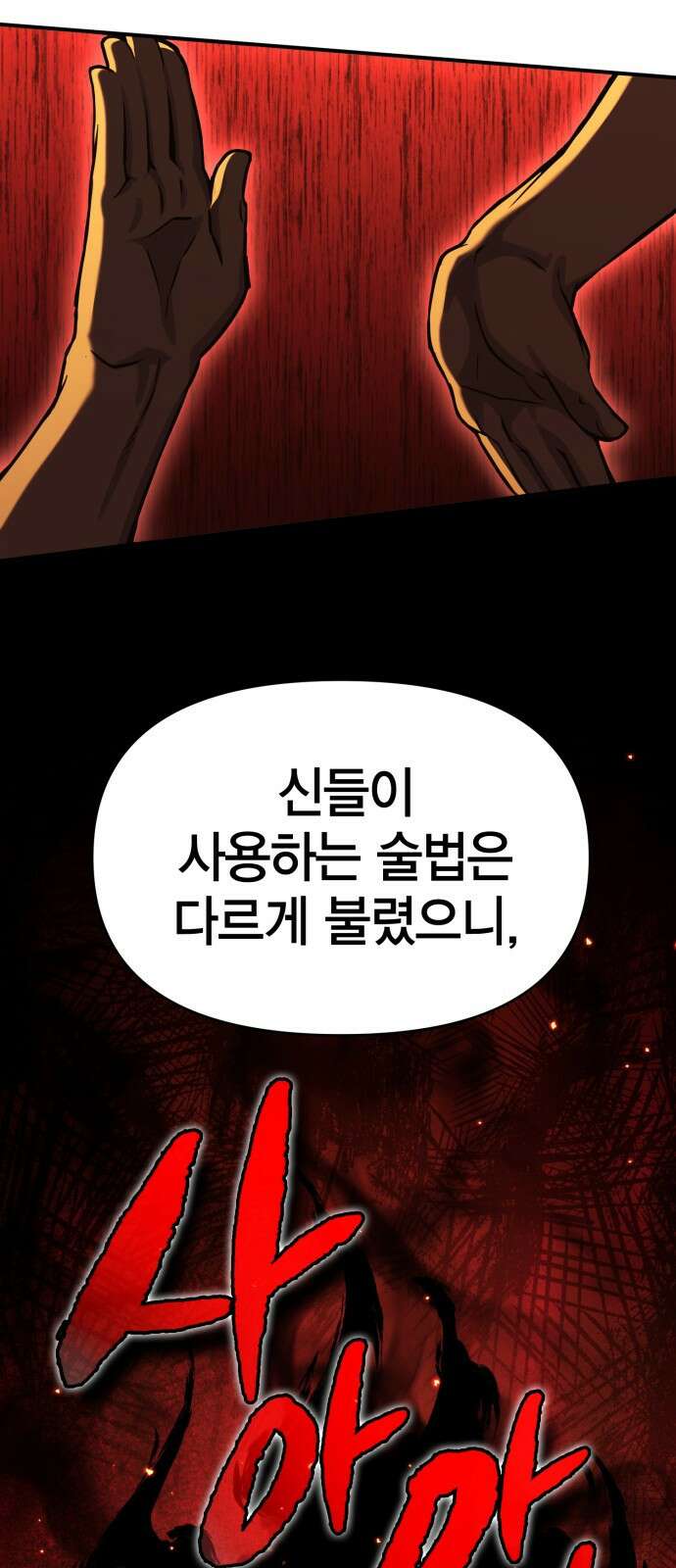 요괴괴괴 14화 3