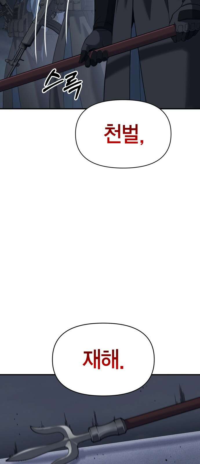 요괴괴괴 14화 6