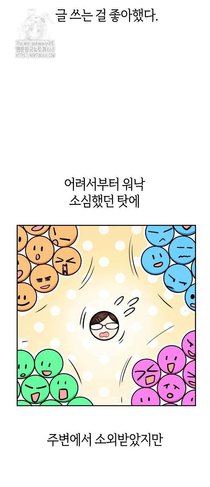 어쩌다보니 천생연분 116화 8