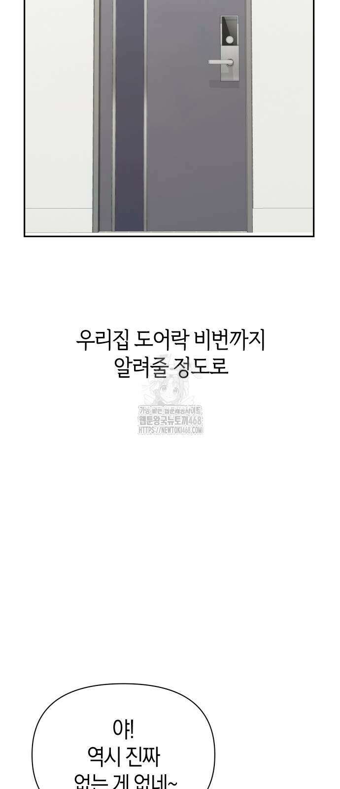 어쩌다보니 천생연분 116화 49