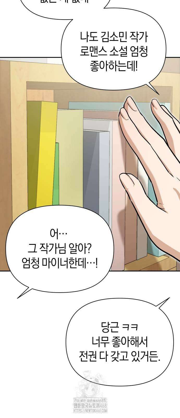 어쩌다보니 천생연분 116화 50