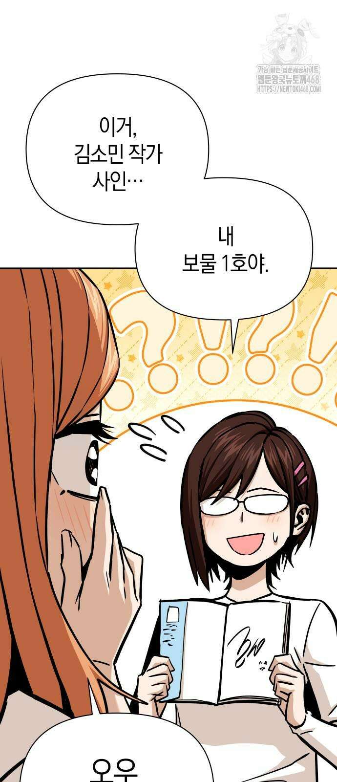 어쩌다보니 천생연분 116화 52