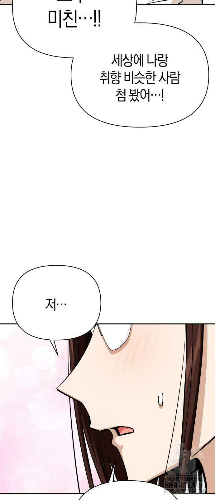 어쩌다보니 천생연분 116화 53