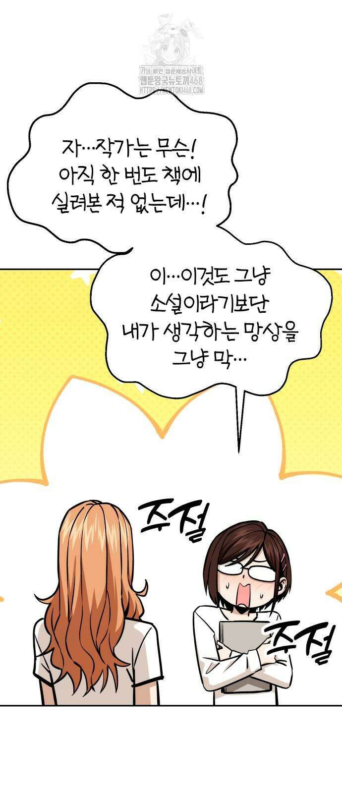 어쩌다보니 천생연분 116화 57