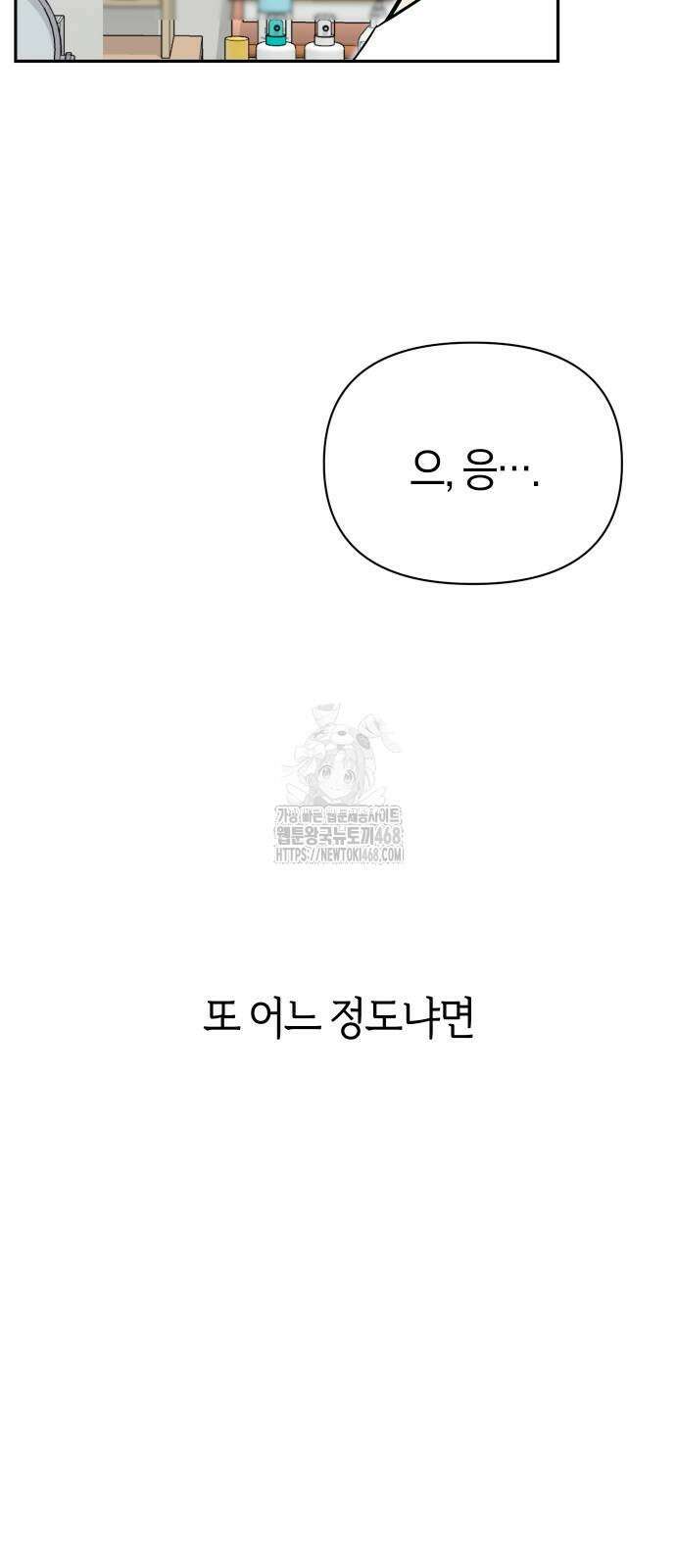 어쩌다보니 천생연분 116화 61