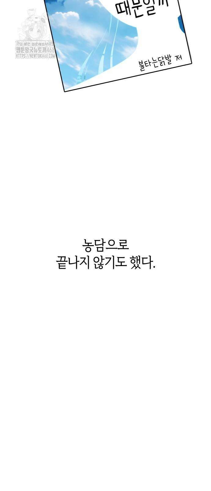 어쩌다보니 천생연분 116화 67