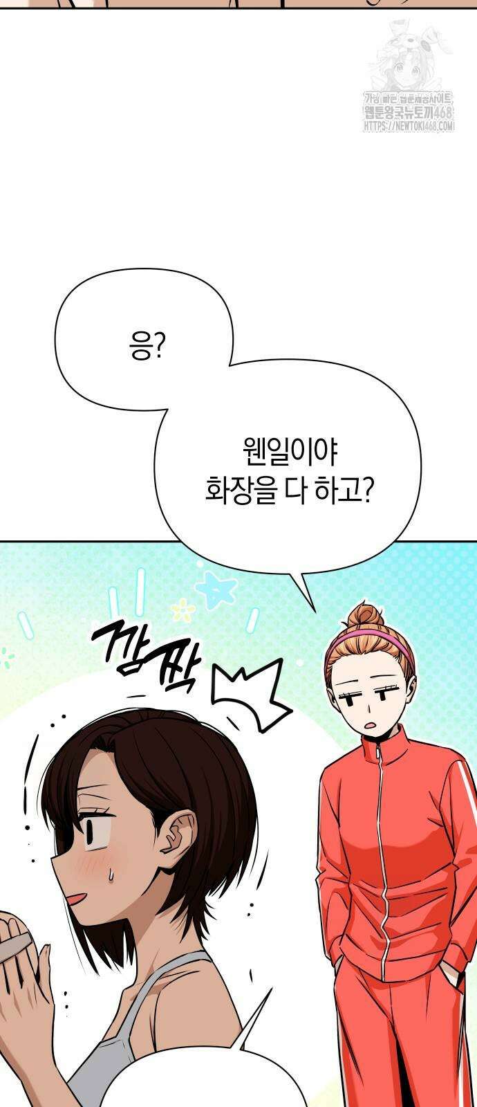 어쩌다보니 천생연분 116화 74