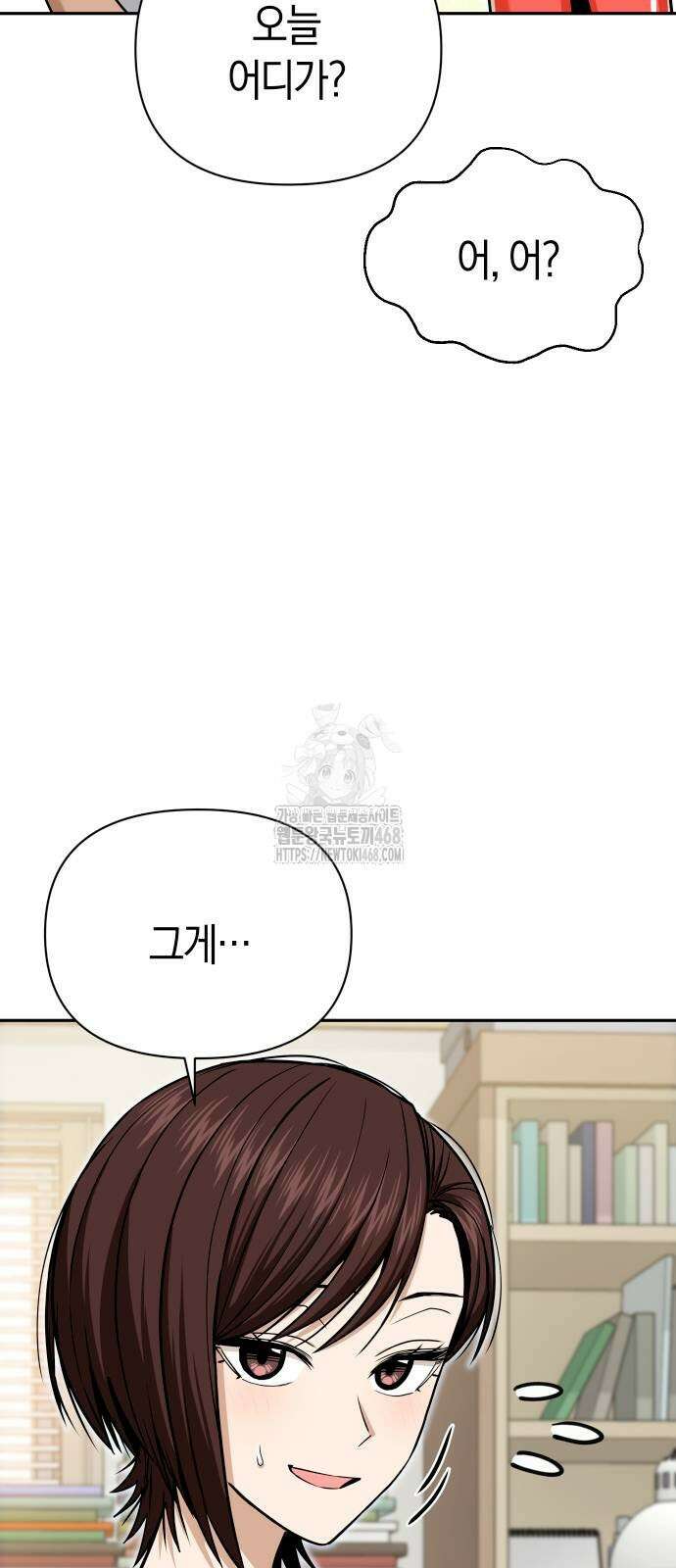 어쩌다보니 천생연분 116화 75
