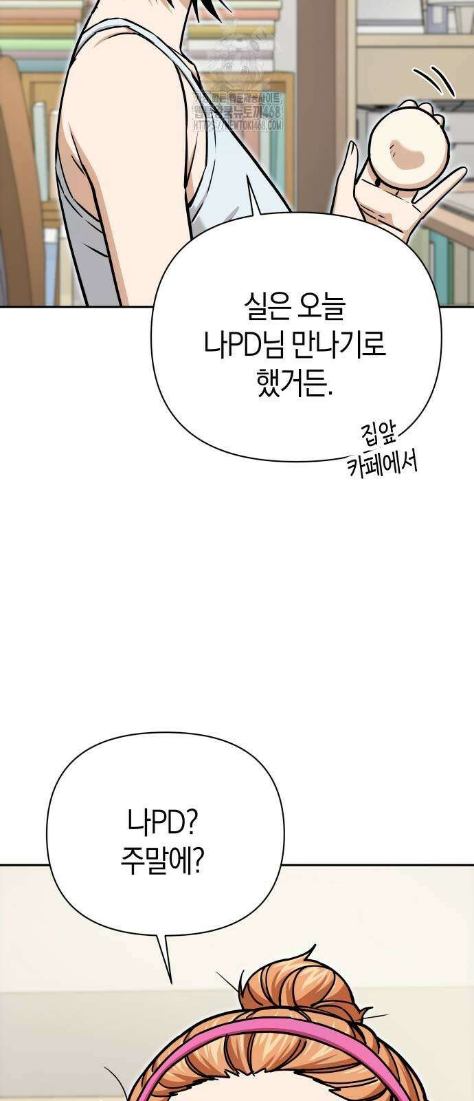 어쩌다보니 천생연분 116화 76