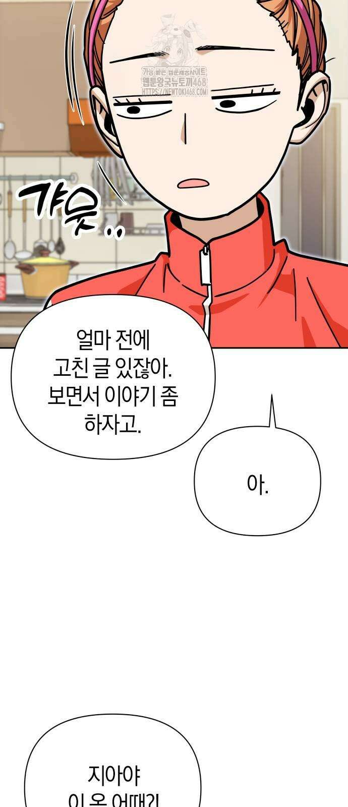 어쩌다보니 천생연분 116화 77