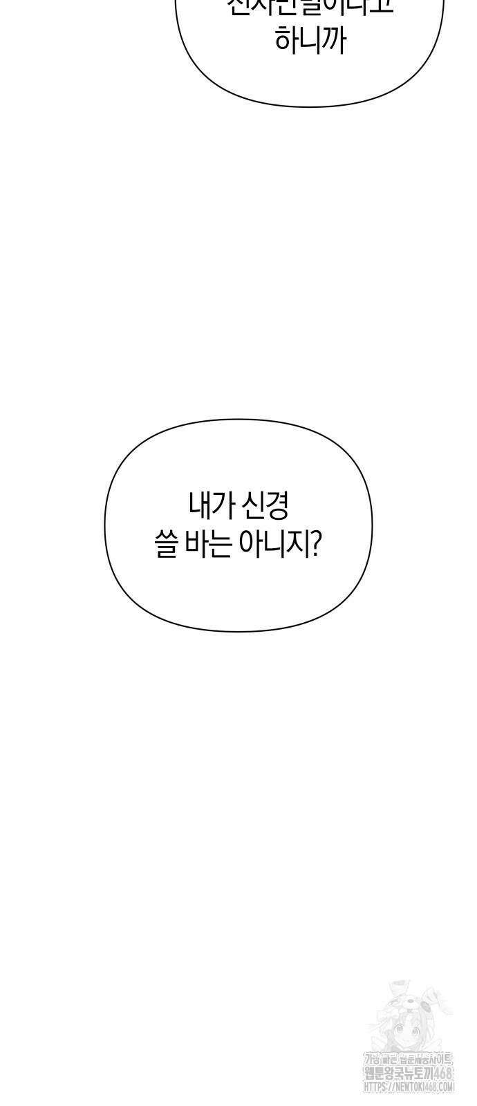 어쩌다보니 천생연분 116화 86