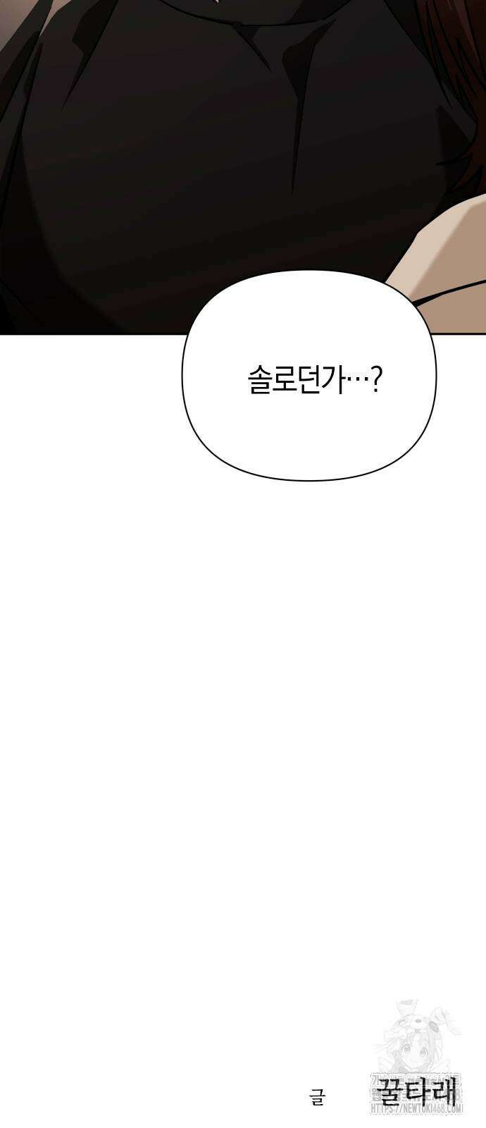 어쩌다보니 천생연분 116화 89