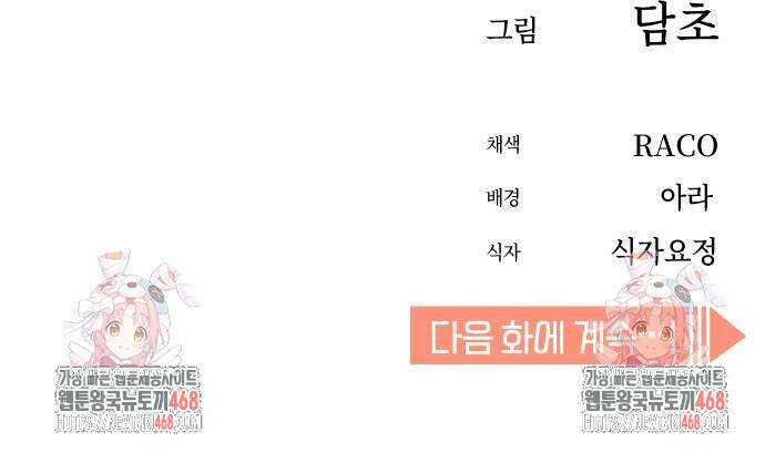 어쩌다보니 천생연분 116화 90