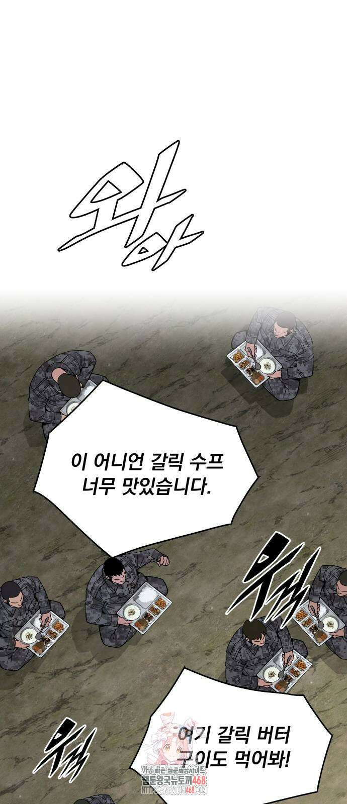 멸망한 세계의 취사병 85화 1