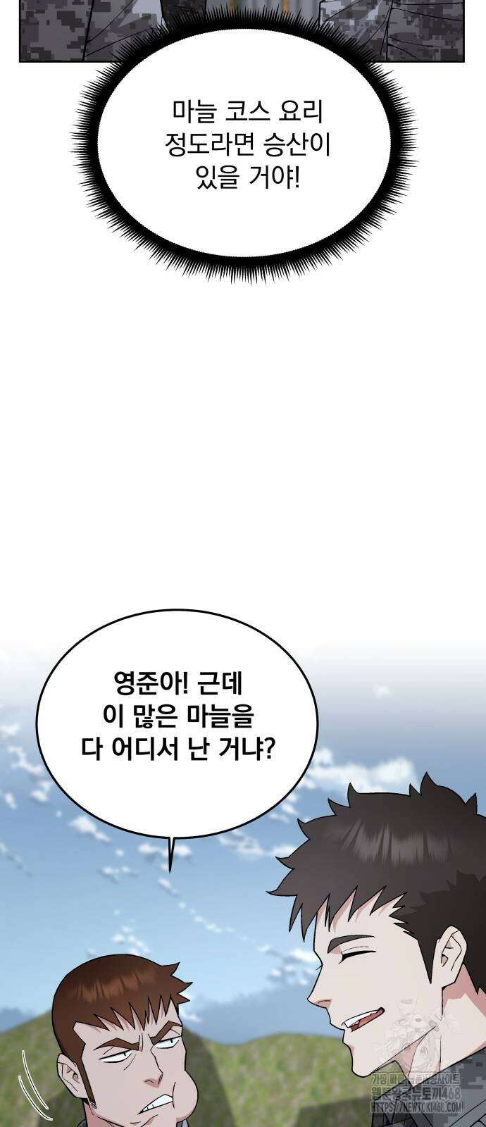 멸망한 세계의 취사병 85화 3