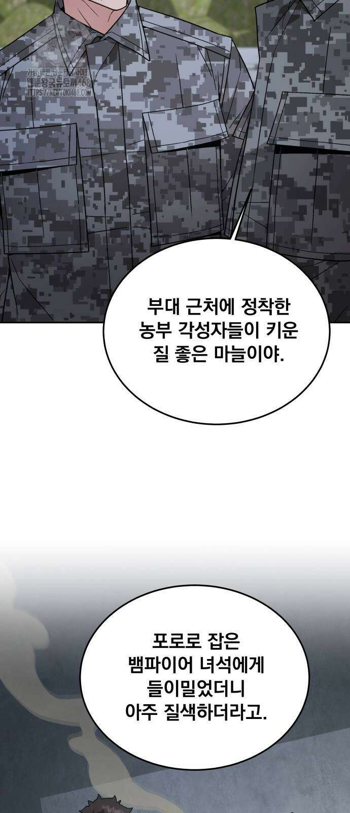 멸망한 세계의 취사병 85화 4