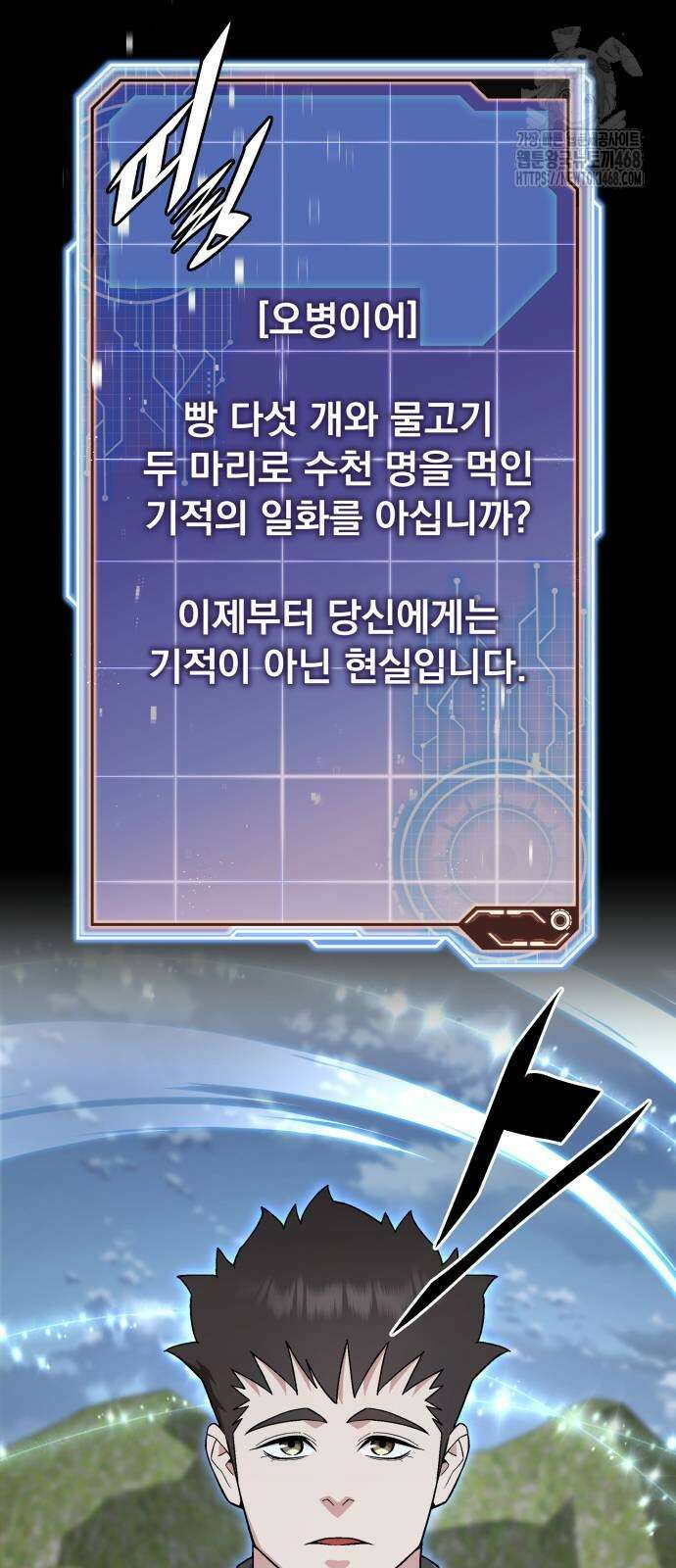 멸망한 세계의 취사병 85화 9