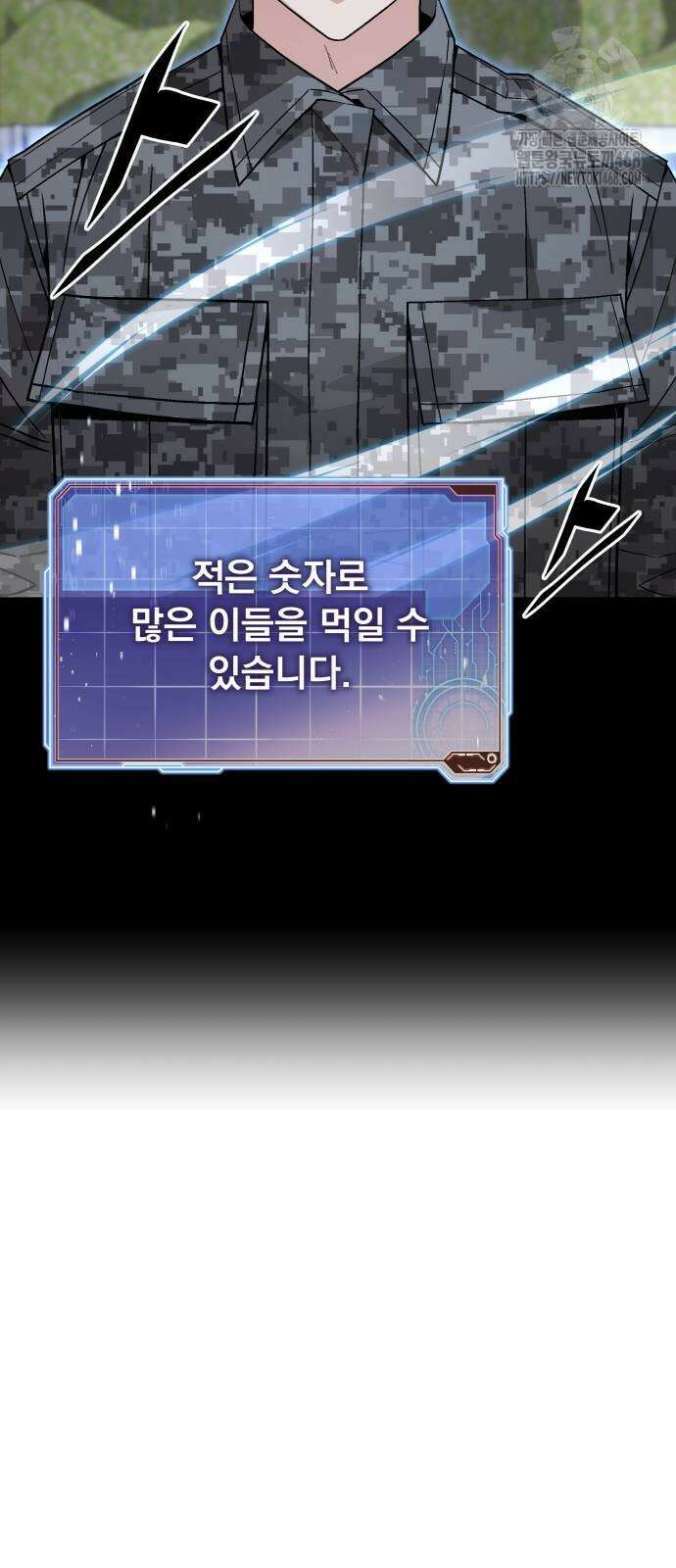 멸망한 세계의 취사병 85화 10