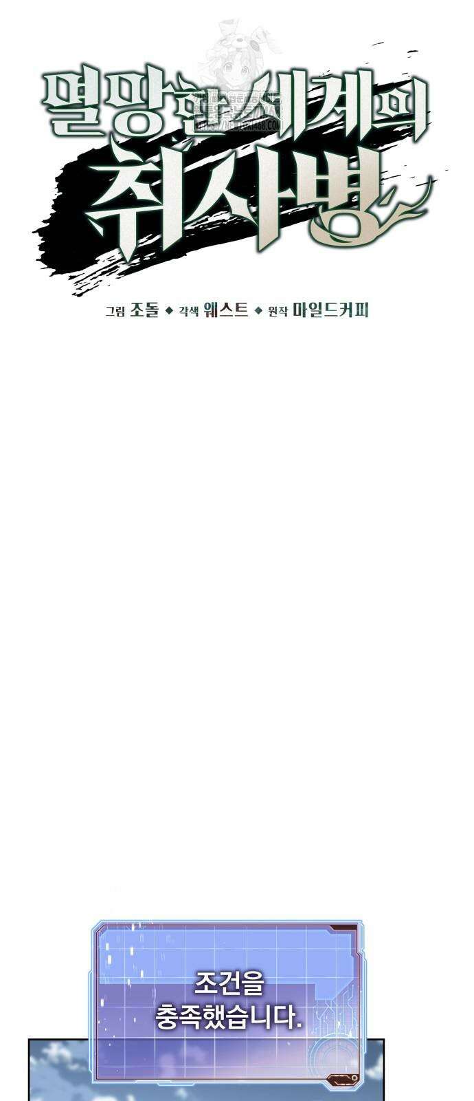 멸망한 세계의 취사병 85화 11