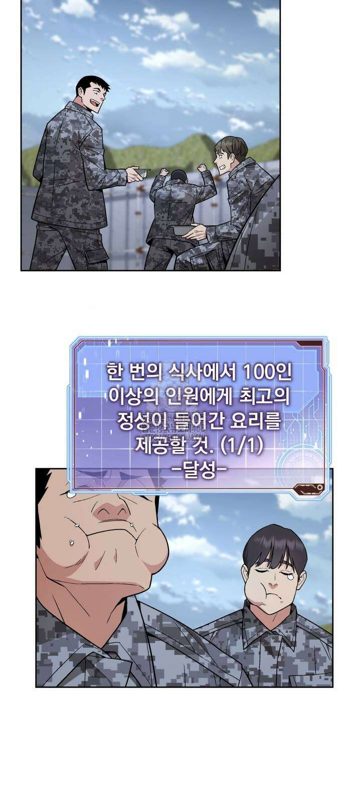 멸망한 세계의 취사병 85화 12